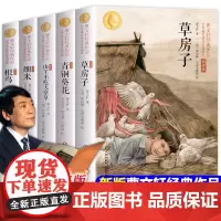 全套5册青铜葵花正版曹五年级完整版原版四年级下册六年级草房子书根鸟细米山羊不吃天堂草小学生课外书阅读书籍读物