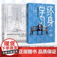 套装 终身学习+终身成长 正版 套装 全套2册 黄征宇著 自我规划书籍人际交往能力解肢体语言思维突破大百科全书