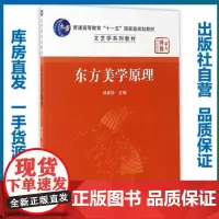 东方美学原理