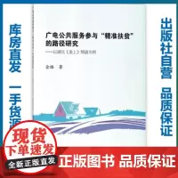 广电公共服务参与“精准扶贫”的路径研究——以湖北《垄上》频道为例