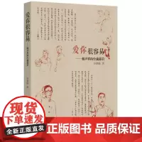 爱你很容易 :相声界的台前幕后 孙福海