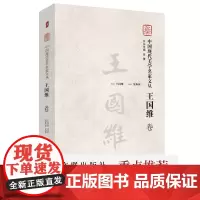中国现代美学名家文丛·王国维卷