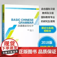 汉语语法轻松学 初级语法 语言文字 写作与修辞 初级汉语常用语法点及讲练 外语学习对外汉语少儿童书外国人学习中文书籍
