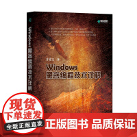 Windows黑客编程技术详解 加密与解密入门指南 庖丁解牛式剖析Windows用户层和内核层黑客技术原理