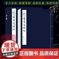 [正版]祝允明书道德经 手工宣纸线装繁体竖排墨迹本小楷道德jing 楷书毛笔书法字帖临摹入门范本精印收藏鉴赏 西泠印社