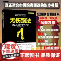 慧跑无伤跑法系列 康复指导视频 慧跑健身有氧运动马拉松训练运动损伤跑步教程 科学跑步书籍
