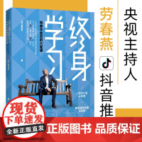 [正版]终身学习 哈佛毕业后的六堂课 黄征宇 自我规划 人际交往 情绪把控 思维突破 财富管理 开发自身资源 潜力价值