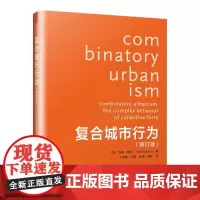复合城市行为(修订版)普利兹克 汤姆•梅恩 项目功能 绿化空间和基础设施 规划理论 城市规划设计理论书籍 9787553
