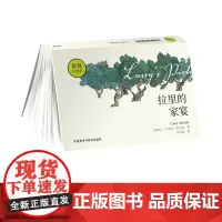 [外研社店]拉里的家宴(卡罗尔·希尔兹作品)步客口袋书