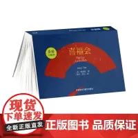 [外研社店]喜福会(谭恩美作品)步客口袋书