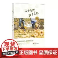 孩子是脚,教育是鞋 芭学园里的学习故事 李跃儿芭学园教育系列 正版 教师教育 华东师范大学出版社