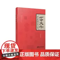 方寸大千·历代篆刻艺术之美-古玺篆刻印章印例赏析欣赏解读 杨勇著 江西美术出版社