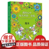 我的心中每天开出一朵花 几米漫画全集正版清仓 几米成人绘本漫画硬皮精装硬壳经典故事书 台湾几米作品
