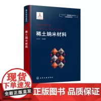 正版 纳米材料前沿 稀土纳米材料 稀土纳米材料在光电磁催化领域的应用 石墨烯 稀土纳米材料及其相关领域研究人员参考用