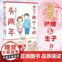 [天闻角川] 两个人的头两年 高木直子绘本 日本暖心动漫画书治愈温馨生活绘本一个人住第几年续集第2部 暖萌幽默漫画书籍