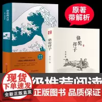 2本海底两万里和骆驼祥子正版老舍原著正版完整版语文七年级下册阅读小学版初中版初中生必读