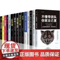 正版15册管理方面的书籍企业管理学不懂带团队你就自己累公司创业阿米巴经营管理类商业酒店餐饮运营与物业管理者领导力法则书