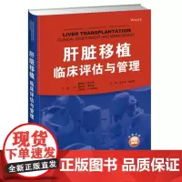 []肝脏移植临床评估与管理 供体的捐献及分配 肝脏移植手术肝移植受者的微生物预防 排斥反应的治疗 肝移植术后恶性肿瘤