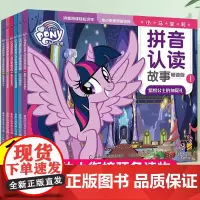 童趣正版 小马宝莉拼音认读故事书畅读版 注音全6册学前拼音幼儿园识字阅读启蒙0-3-6-8岁幼儿园读物图画书漫画书宝宝启
