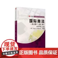 国际商法(英文版) (第二版) 复旦大学 图书籍