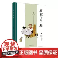 [外研社店]穿靴子的猫 儿童绘本