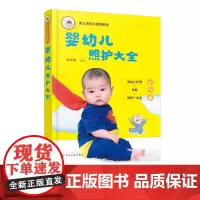 育儿无忧小顾问系列 婴幼儿照护大全 给婴幼儿科学喂养 根据婴幼儿的生长发育特点 成长时间为顺序 提供操作简便 目的明确照