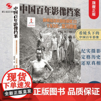 孙明经纪实摄影研究III——1938:雷马屏峨 中国百年影像档案 孙明经纪实摄影 民国时期历史记录图集/史实老照片收藏鉴