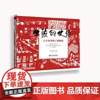 生活的史诗·天才剪花娘子郭佩珍