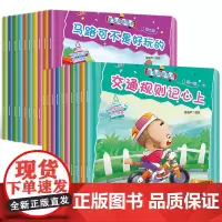 全套20册 安全故事绘本 第一辑+第二辑 儿童安全故事书启蒙自我保护 3-4-5-6岁幼儿安全小故事 防拐防骗 培养宝宝