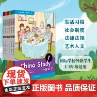 中国研习 一二三四五六年级 6本 China Study 国际学校中国文化与社会探究教材 正版对外汉语交流学习 华东师范