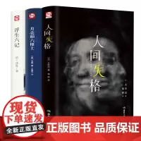 [精装珍藏版]3册 人间失格 月亮与六便士 浮生六记正版全集日文原版无删减日本太宰治著文学经典小说和世界名著书籍书排行榜