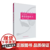 [外研社店]德语初级听力