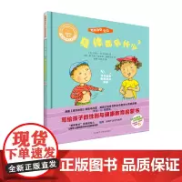 [外研社店]我的身体密码·身体都有什么?聪明豆绘本·生命教育系列