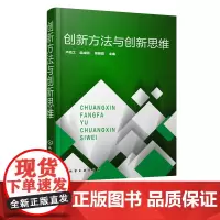创新方法与创新思维 卢尚工 TRIZ理论与创新设计方法书籍工程题解与专利撰写 解题流程 高职高专院校学生创新创业指导