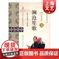 澜沧笙歌:拉祜族