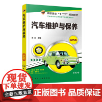 汽车维护与保养 涂杰 汽车维修美容书籍 汽车日常保养知识 汽车维护技巧 汽车修理资料书籍 汽车维护保养 汽车维护保养操作