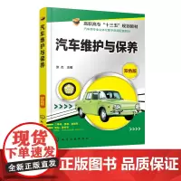 汽车维护与保养 涂杰 汽车维修美容书籍 汽车日常保养知识 汽车维护技巧 汽车修理资料书籍 汽车维护保养 汽车维护保养操作