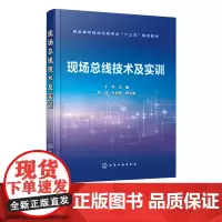 现场总线技术及实训 于玲 现场总线控制系统设计安装运行调试维护和监控技术教程书籍 线路总线使用方法 电气自动化