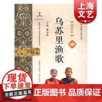 乌苏里渔歌:赫哲族