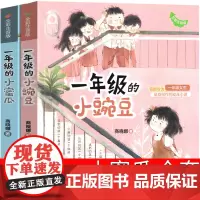 一年级的小豌豆+一年级的小蜜瓜彩色注音版正版男生女生女孩商晓娜的书拼音版阅读书二年级课外书寒假暑假儿童读物6-7-8-1