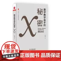 数学教学高手的秘密 大夏书系 数学教学培训用书 中学数学课教学研究 教师教育读物 正版图书 华东师范大学出版社
