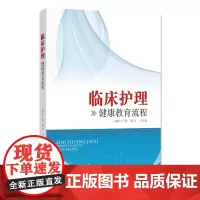 临床护理健康教育流程