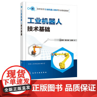 工业机器人技术基础 杨润贤 ABB 工业机器人技术书籍 硬件系统工业机器人编程基础教程 高职高专院校工业机器人专业职业