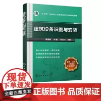 正版 建筑设备识图与安装 梁慧敏 建筑安装基础识图新方法应用 排水采暖电气通风空调消防项目施工图识读建设工程识图快速入门