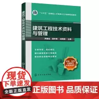 建筑工程技术资料与管理 尹素花 工程资料管理书籍 施工现场资料管理 建筑施工技术 施工测量物资施工质量验收 土木工程教