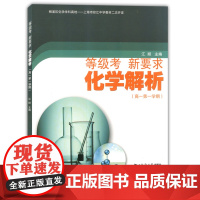 等级考新要求化学解析高一第一学期高一上化学解析同济大学出版社 上海市控江中学教材二次上海高中化学辅导书978756