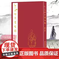弘一大师手书百联 弘一法师李叔同华严集联三百嘉言100联句 毛笔书法初学者入门习字帖书法爱好者碑帖临摹收藏鉴赏 西泠印社