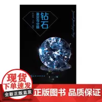 钻石鉴定与分级钻石分级的情况已经钻石评价系统 详细介绍了钻石分级的步骤和过程 通过大量不同等j 宝石鉴赏 宝石分级 宝石
