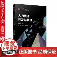 胡君辰 人力资源开发与管理 第五版2018年第5版 管理学教材MBA教材人力资源管理教材HR人力资源管理师考研考博参考