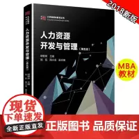 人力资源开发与管理 胡君辰 第五版第5版 复旦大学出版社 MBA管理类教材高等院校教程 人力资源管理教材 HR人力资源管